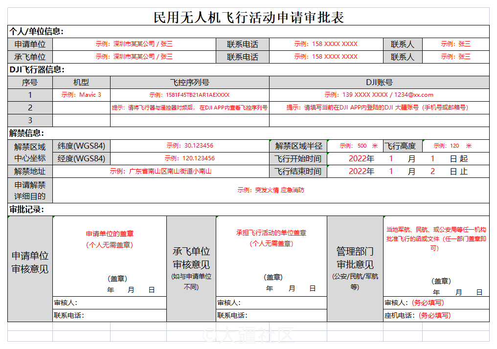 图片[1]-如何申请解除禁飞区-无人机社区