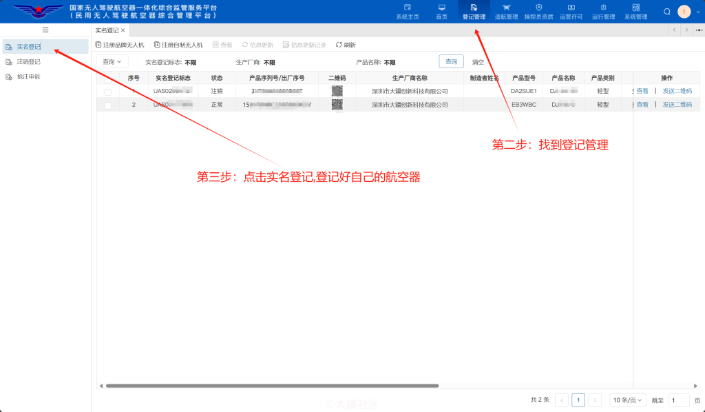 图片[2]-飞行活动线上申请报备流程-无人机社区