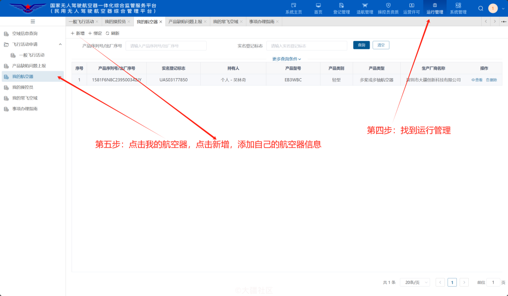 图片[3]-飞行活动线上申请报备流程-无人机社区