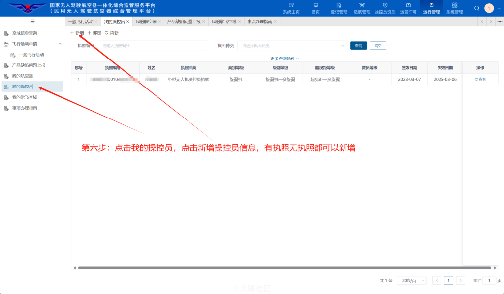 图片[4]-飞行活动线上申请报备流程-无人机社区