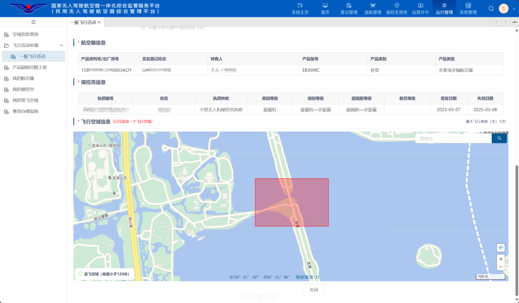 图片[8]-飞行活动线上申请报备流程-无人机社区