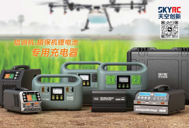 SkyRc,无人机专用充电器_无人机社区